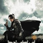 دانلود سریال امپراطور بادها (جومونگ 2) The Kingdom of the Winds