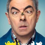 دانلود سریال Man vs. Bee