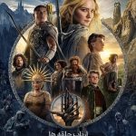 دانلود سریال The Lord of the Rings The Rings of Power