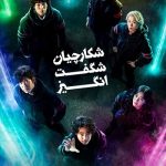 دانلود سریال The Uncanny Counter