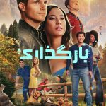 دانلود سریال Upload