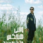 دانلود سریال When No One Sees Us