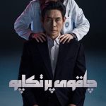 دانلود سریال Hyper Knife