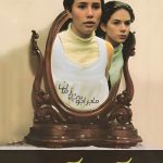دانلود سریال آینه آینه Mirror Mirror