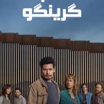 دانلود سریال The Gringo Hunters