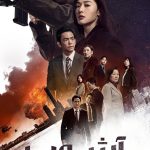 دانلود سریال کره‌ای Tempest