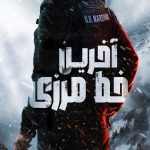 دانلود سریال The Last Frontier